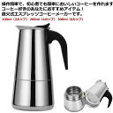 コーヒーパーコレーター 直火式エスプレッソメーカー コーヒー コーヒーメーカー 直火式 2/4/6カップ エスプレッソメーカー 家庭用 直火式エスプレッソメーカー コーヒーマシン ガス 電気ストーブ用 コーヒーポット ステンレス アイスコーヒー キッチン用品