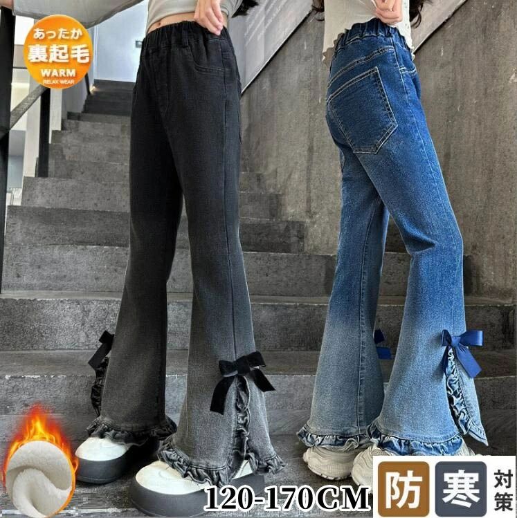 【送料無料】ジュニア デニムパンツ裏ボアキッズ ジーンズ デニム パンツ 裏起毛 防寒子供 子ども ジュニア ジーパン ウエストゴム ボ 女の子 ガールズ ゆっ...