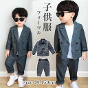 男の子 フォーマル スーツ 2点セット セットアップ 子供服 キッズ こどもスーツ 上下セット ジュニア 入学式 卒業式 入園式 卒園式 発表会 お誕生日 パー...