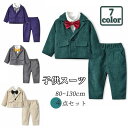 子供 スーツ セットアップ フォーマル 4点セット ベビースーツ 男の子 キッズ セット 長袖 子供服 フォーマルスーツ 発表会 ストライプ ボーイズ おしゃれ...
