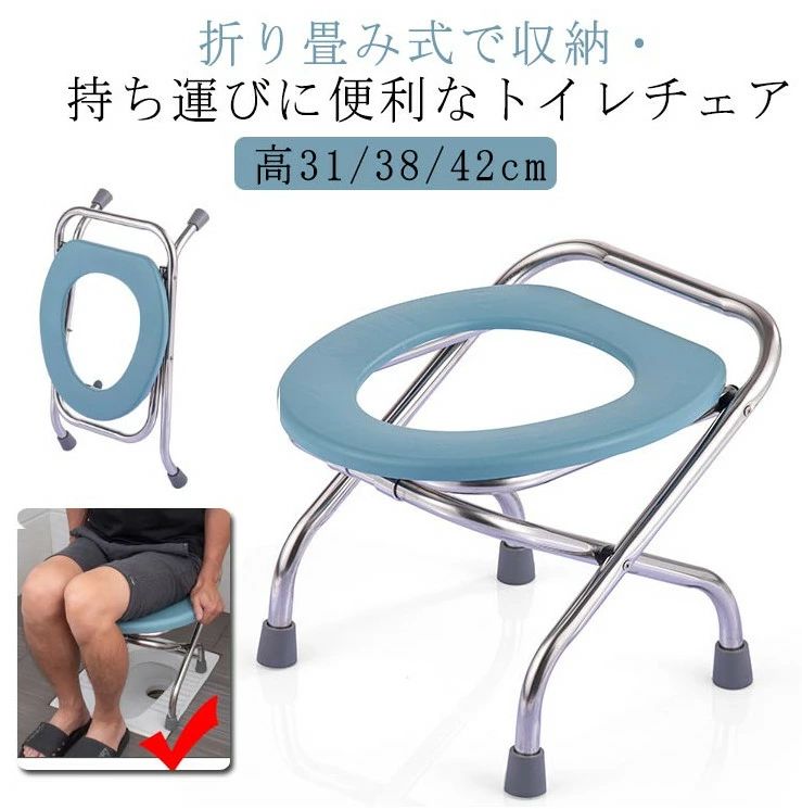 トイレチェア 折りたたみ 便器椅子 簡易便座 便座チェア 携帯トイレ 簡易トイレ 防災 アウトドア 介護 自宅介助 高齢者 ポータブルトイレ