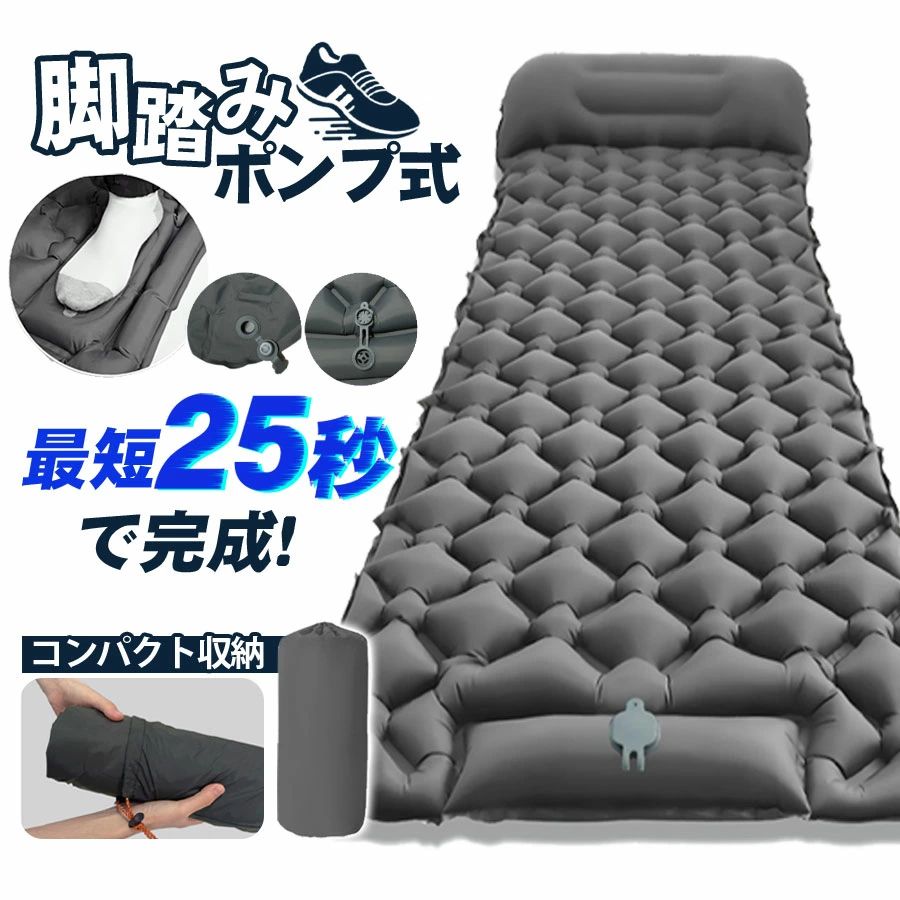 エアーマット エアーベッド 車中泊 キャンプマット 足踏み式 枕付き 防水 厚手 収納袋付 軽量 フットポンプ コンパクト キャンプ用品 災害