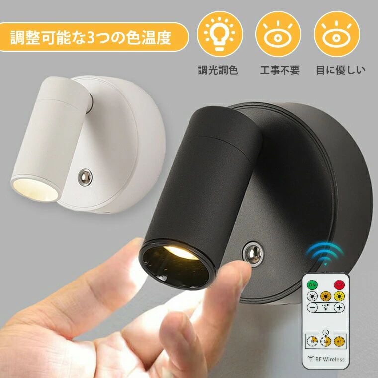 ＼タイマー機能／ ブラケットライト 階段 LED 洗面所 屋外 北欧 おしゃれ スポットライト 壁掛けライト 照明 マグネット led 調光 調色 充電式 工事不要 コードレス タッチセンサー 無段階調光 自動消灯 間接照明 目に優しい ナイト 補助灯 玄関 寝室のサムネイル