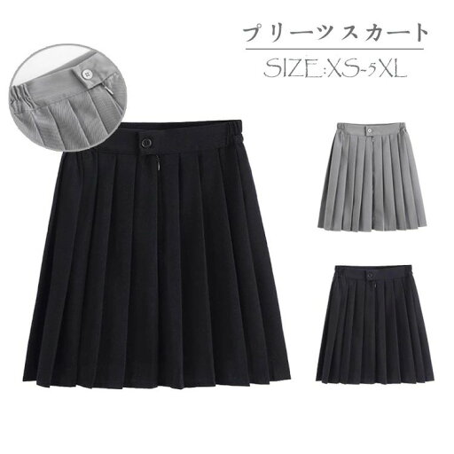 送料無料 プリーツスカート 制服 スクールスカート 正統派 制服 女子高生 通学 学生服 中学 無地 大きいサイズ 制服 スカート 無地 ウェストゴム ミニスカート プリーツスカート 大きいサイズ 送料無料 プリーツスカート 制服 スクールスカート 正統派 制服 女子高生 通学 学生服 中学 無地 大きいサイズ 制服 スカート 無地 ウェストゴム ミニスカート プリーツスカート 大きいサイズ