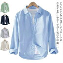 リネンシャツ 麻 メンズシャツ シャツ 長袖シャツ 大きいサイズ メンズ 旅行 長袖 夏服 カジュアルシャツ トップス 麻 綿麻シャツ 麻混 涼しい 春 夏 お...