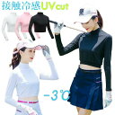 接触冷感 ゴルフウェア レディース 日焼け防止 インナーシャツ UVカット UPF50+ -3℃ひんやり体感 COOL アンダーウェア uvカット ストレッチ 紫外線カット スポーツ ゴルフウエア 長袖 ハイネック 夏 速乾 通気 女性 ラッシュガード 無地 白 ホワイト ブラック ピンク