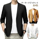 テーラードジャケット メンズ 接触冷感 テーラード ジャケット アウター ブレザー 黒 春 夏 通勤 通学 在宅ワーク 在宅勤務 ブルゾン ブレザー 全4色 アイスシルク サマージャケット スーツジャケット 涼しい ストレッチ 薄手 速乾 紫外線対策 大きいサイズ
