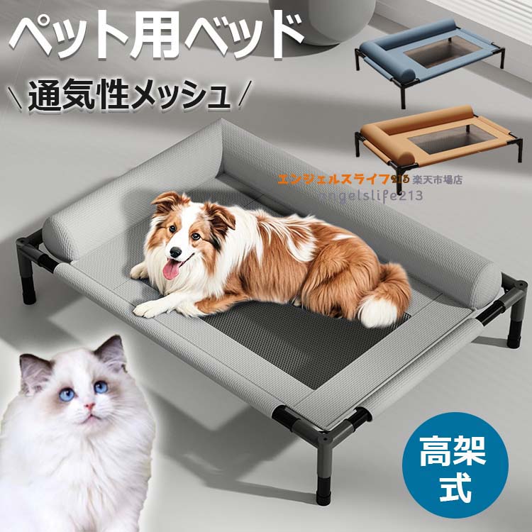 ドッグコット ペットベッド ペットコット 脚付きコット型 犬 オールシーズン 小型 中型 犬用 ペット 猫..