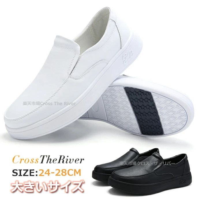 ドクターシューズ 介護シューズ メンズ 白 ナースシューズ 本革 黒 用シューズ 関係 男女兼用 ナースシューズ 大きいサイズ 大きい 24-28cm 白 疲れにくい 静音 白 厚底 スリッポン 立ち仕事 疲れない靴 医者 厚底 看護師 介護 作業靴 通気
