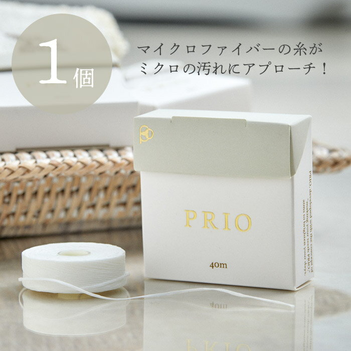 【送料無料】PRIO デンタルフロス 1