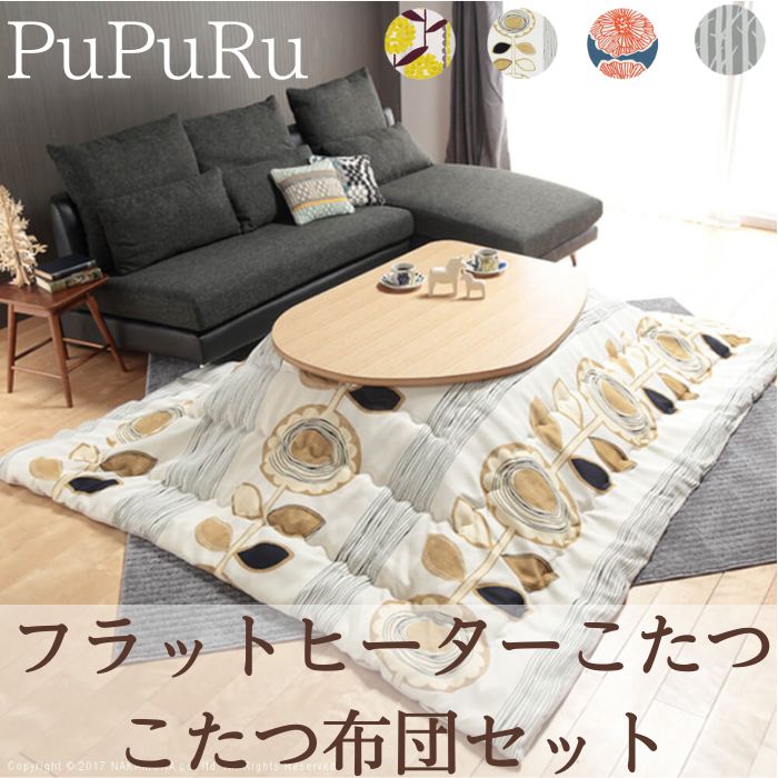 日本製 こたつ フラットヒーター 折れ脚 継脚 円形 こたつ エッグ&ビーンズ EGG&BEANS 120x90cm 洋こたつ 日本製の厚手カーテン生地の北欧柄...