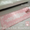 【50円OFFクーポン対象 お買物マラソン】キッチンマット ロングマット 薔薇 マット 50×120cm 室内 マット フロアー インテリア マット かわいい ...