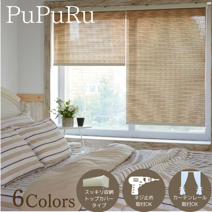 【先着7％OFFクーポン配布中 ブラックフライデー】ロールカーテン ロールスクリーン オーダー カーテンレール 北欧 おしゃれ 日よけ ブラインド 天井付け クローゼット 押し入れ 目隠し 和室 ベージュ グレー マッシュルーム アイボリー 【幅30-200cm高さ30-300cm】トビー