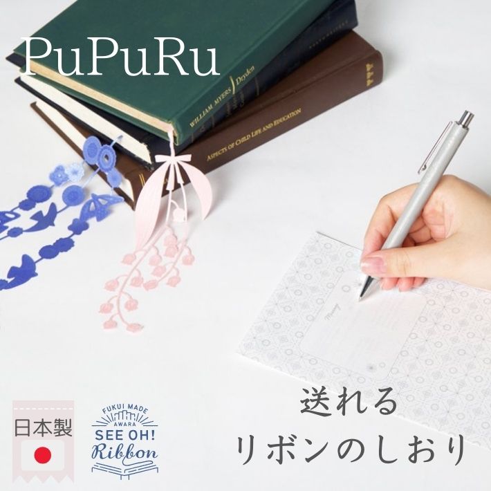 SEE OH!リボン 日本製 しおり ブックマーク ブックマーカー 栞 かわいい オシャレ おしゃれ 可愛い 花 すずらん ブルー グリーン ピンク イエロー ...