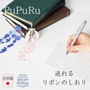 SEE OH!リボン おくれる 日本製 しおり ブックマーク ブックマーカー 栞 かわいい オシャレ おしゃれ 可愛い 花 すずらん 宇宙 ブルー グリーン ピ...