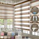 【15%OFFクーポンお買物マラソン】ロールスクリーン コンビシェード【サイズ確認・フォロー致します】 北欧 おしゃれ 【幅30-200cm高さ30-300cm...