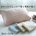 【100円OFFクーポン対象】シルク 枕パッド 日本製 冷感 父の日 ギフト 絹 43×63cm 35×50cm 洗える ひんやり 保湿 美容 サテン カバー ...