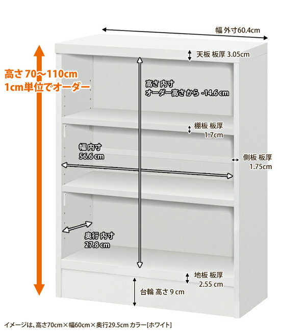 オーダーカウンター下/窓下収納 高さ70-89cm×幅60cm×奥行29.5cm (レギュラータイプ)