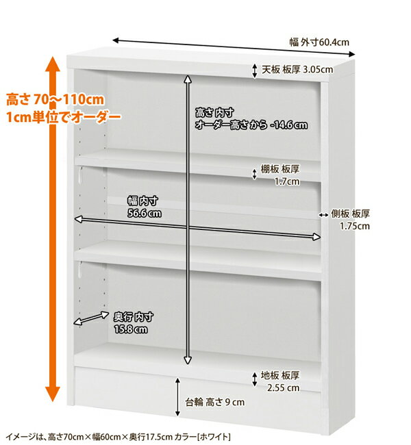 オーダーカウンター下/窓下収納 高さ70-89cm×幅60cm×奥行17.5cm (スリムタイプ)