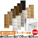 日本製 本棚 F★★★★ 低ホルムアルデヒド【イージーロック棚受タイプ】オーダー 本棚 収納 棚 書棚 ラック サイズオーダー 大容量【送料無料】オーダーマルチ...