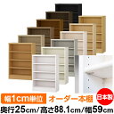 日本製 本棚 F★★★★ 低ホルムアルデヒド【イージーロック棚受タイプ】オーダー 本棚 収納 棚 書棚 ラック サイズオーダー 大容量オーダーマルチラック 奥行...