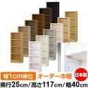 日本製 本棚 F★★★★ 低ホルムアルデヒド【イージーロック棚受タイプ】オーダー 本棚 収納 棚 書棚 ラック サイズオーダー 大容量【送料無料】オーダーマルチ...