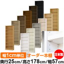 日本製 本棚 F★★★★ 低ホルムアルデヒド【イージーロック棚受タイプ】オーダー 本棚 収納 棚 書棚 ラック サイズオーダー 大容量【送料無料】オーダーマルチ...