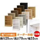 日本製 本棚 F★★★★ 低ホルムアルデヒド【イージーロック棚受タイプ】オーダー 本棚 収納 棚 書棚 ラック サイズオーダー 大容量オーダーマルチラック 奥行...