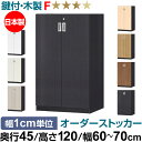 オーダーオフィスストッカー 奥行45(44.5cm)×高さ120(119.1cm)×幅60~70cm 3段扉 本体色ブラック(BK)