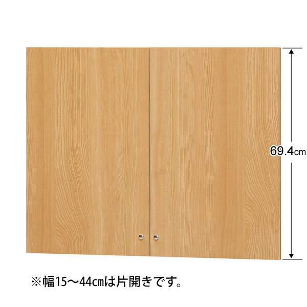 天井つっぱり上置棚専用 後付扉 高さ65cm×幅45cm〜59cm