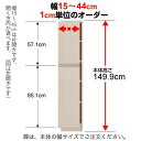 オーダーマルチラック専用 後付ラインハンドル扉 幅15～44cm片開き 高さ149.9cm用 Type149.9