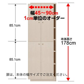 オーダーマルチラック専用 後付扉 幅45～90cm両開き 高さ178cm用 Type178