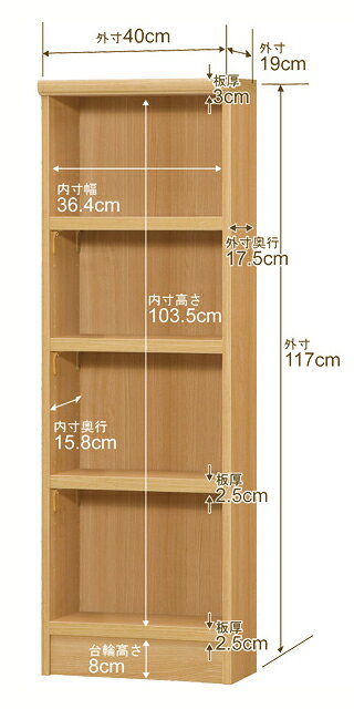幅5cm単位 オーダー本棚 スリム 薄型 奥行19cm 高さ117cm 幅40cm|日本製 木製 オーダーマルチラック【強化棚板】F★★★★対応|棚板移動1.5cmピッチ・幅木よけカット加工 [2]