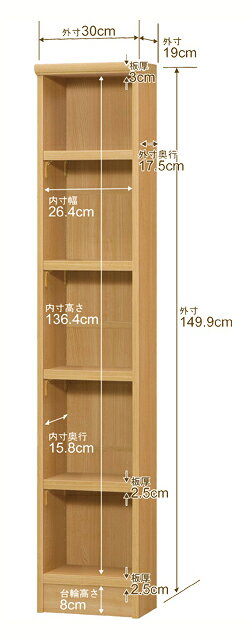 幅5cm単位 オーダー本棚 スリム 薄型 奥行19cm 高さ149cm 幅30cm｜日本製 木製 オ...