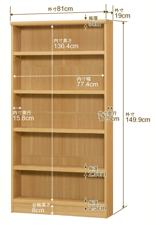 本棚 スリム 薄型 奥行19cm 高さ149.9cm 幅81cm 日本製 オーダー本棚 幅1cm単位 サイズオーダー 全棚可動 書棚 シェルフ フォースター対応 コミック 文庫本 オープンラック 耐荷重タイプ