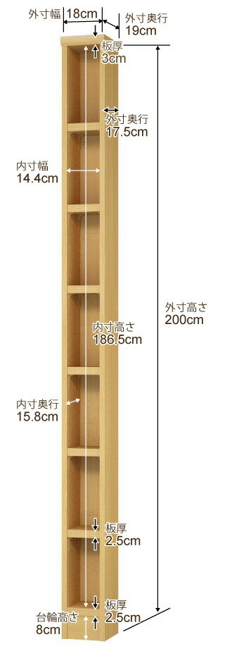 本棚 スリム 薄型 奥行19cm 高さ200cm 幅18cm 日本製 オーダー本棚 幅1cm単位 サイ...
