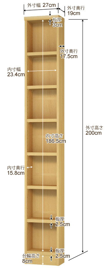 本棚 スリム 薄型 奥行19cm 高さ200cm 幅27cm 日本製 オーダー本棚 幅1cm単位 サイズオーダー 全棚可動 書棚 シェルフ フォースター対応 コミック 文庫本 オープンラック 耐荷重タイプ