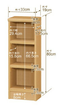 本棚 スリム 薄型 奥行19cm 高さ80cm 幅33cm 日本製 オーダー本棚 幅1cm単位 サイ...