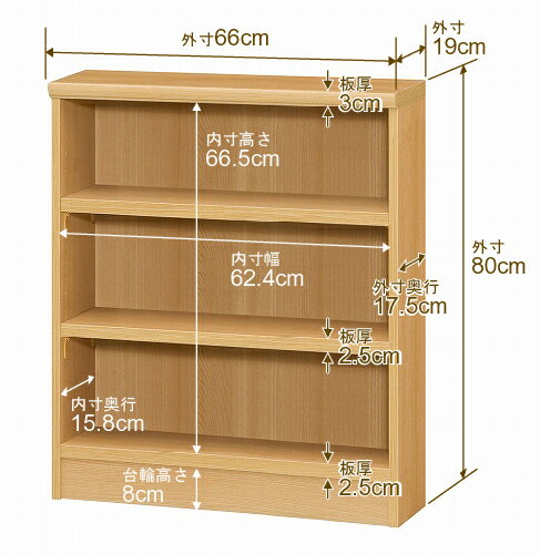 日本製 本棚 F★★★★ 低ホルムアルデヒド【イージーロック棚受タイプ】オーダー 本棚 収納 棚 書棚 ラック サイズオーダー 薄型 オーダーマルチラック 奥行19cm 高さ80cm 幅66cm【耐荷重 タフタイプ】 [3]