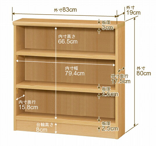 本棚 スリム 薄型 奥行19cm 高さ80cm 幅83cm 日本製 オーダー本棚 幅1cm単位 サイ...
