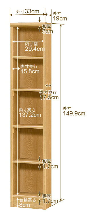 日本製 本棚 F★★★★ 低ホルムアルデヒド【イージーロック棚受タイプ】オーダー 本棚 収納 棚 書棚 ラック サイズオーダー 薄型【送料無料】オーダーマルチラック 奥行19cm 高さ149.9cm 幅33cm【標準タイプ】 [3]