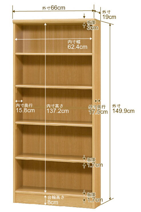 日本製 本棚 F★★★★ 低ホルムアルデヒド【イージーロック棚受タイプ】オーダー 本棚 収納 棚 書棚 ラック サイズオーダー 薄型【送料無料】オーダーマルチラック 奥行19cm 高さ149.9cm 幅66cm【標準タイプ】 [2]