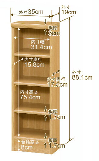 本棚 スリム 薄型 奥行19cm 高さ88.1cm 幅35cm オーダー本棚 日本製 全棚可動 文庫...