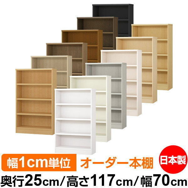 楽天市場】70cm（奥行（cm）20 ～ 29.9）（本棚・ラック・カラー