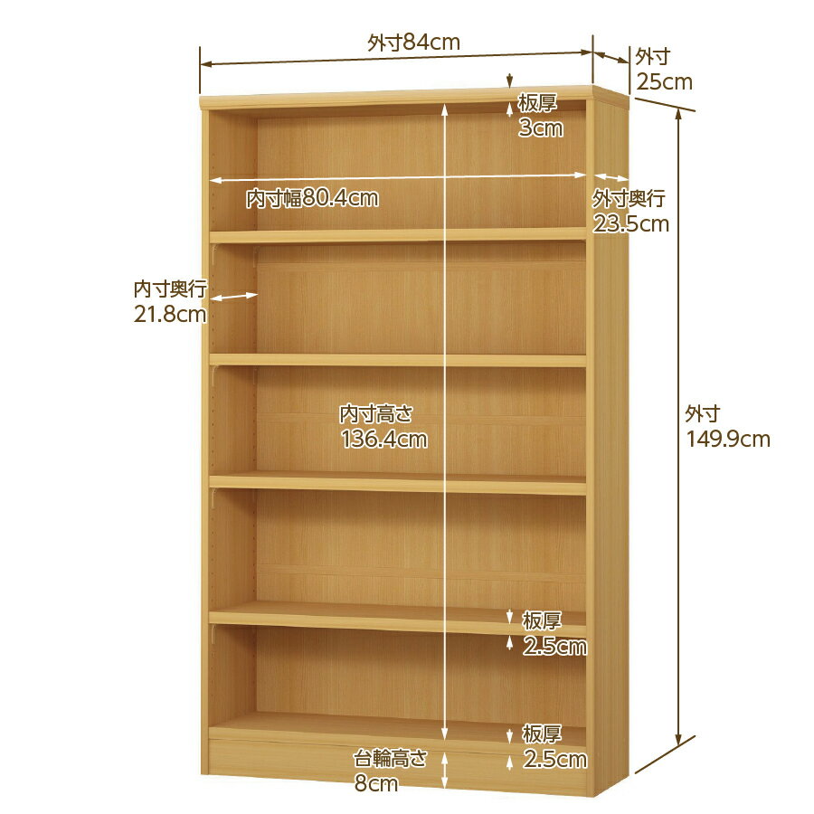 日本製 本棚 F★★★★ 低ホルムアルデヒド【イージーロック棚受タイプ】オーダー 本棚 収納 棚 書棚 ラック サイズオーダー 大容量【送料無料】オーダーマルチラック 奥行25cm 高さ149.9cm 幅84cm【耐荷重 タフタイプ】 [3]