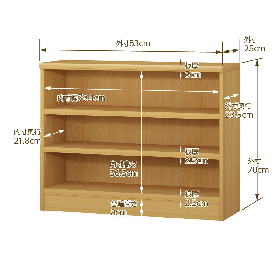 日本製 本棚 F★★★★ 低ホルムアルデヒド オーダー本棚 収納 棚 書棚 ラック サイズオーダー 大容量 【送料無料】オーダーマルチラック 奥行25cm 高さ70cm 幅83cm【耐荷重 タフタイプ】