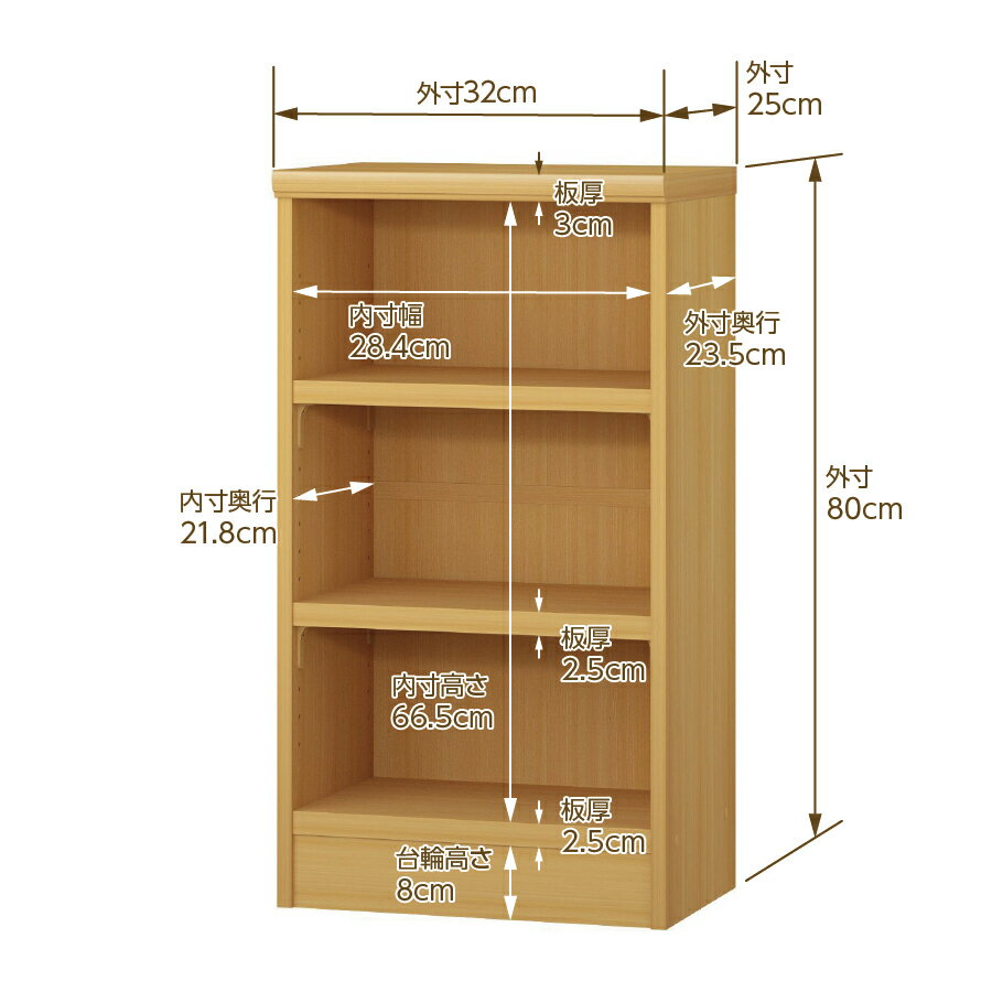 日本製 本棚 F★★★★ 低ホルムアルデヒド【イージーロック棚受タイプ】オーダー 本棚 収納 棚 書棚 ラック サイズオーダー 大容量オーダーマルチラック 奥行25cm 高さ80cm 幅32cm【耐荷重 タフタイプ】