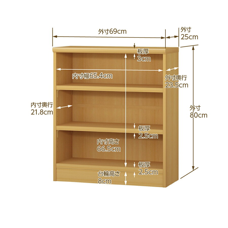 日本製 本棚 F★★★★ 低ホルムアルデヒド【イージーロック棚受タイプ】オーダー 本棚 収納 棚 書棚 ラック サイズオーダー 大容量【送料無料】オーダーマルチラック 奥行25cm 高さ80cm 幅69cm【耐荷重 タフタイプ】 [2]
