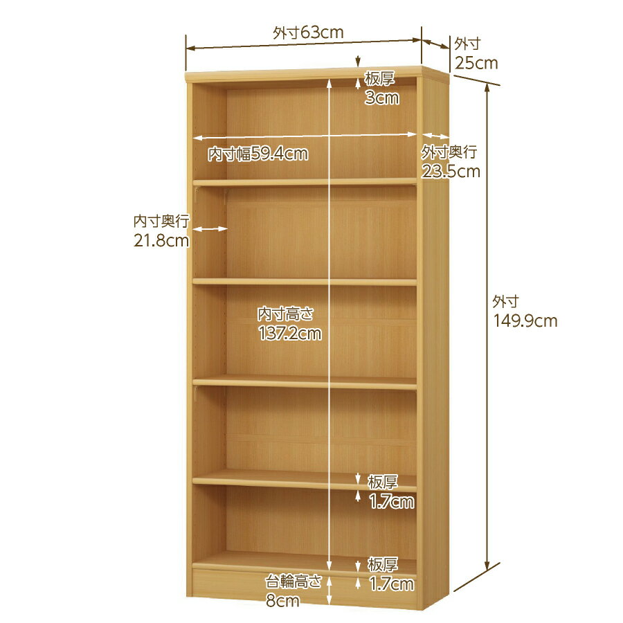 日本製 本棚 F★★★★ 低ホルムアルデヒド【イージーロック棚受タイプ】オーダー 本棚 収納 棚 書棚 ラック サイズオーダー 大容量【送料無料】オーダーマルチラック 奥行25cm 高さ149.9cm 幅63cm【標準タイプ】 [3]