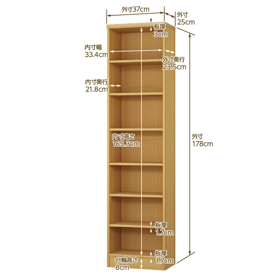 本棚 カラーボックス 幅1cm単位オーダー|奥行25cm 高さ178cm 幅37cm|日本製 木製 F★★★★ オーダーラック 収納棚 オーダーマルチラック 標準棚板 送料無料